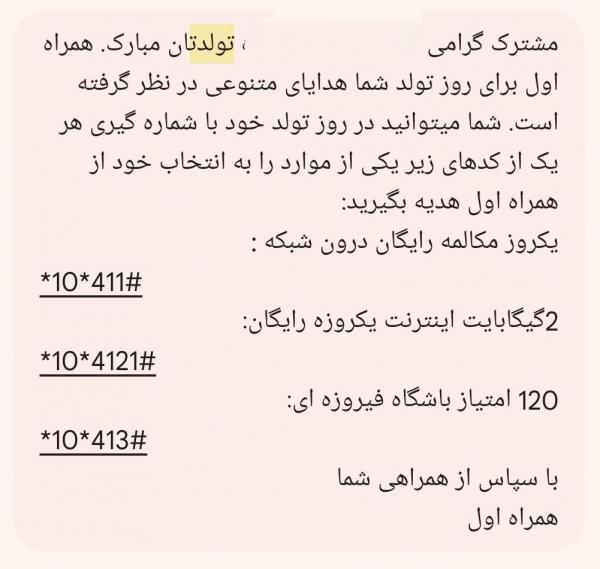  ارسال پیامک تبلیغاتی