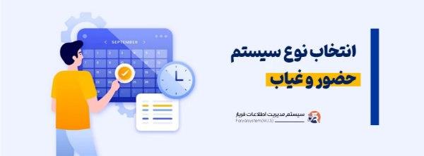 راه اندازی حضور و غیاب