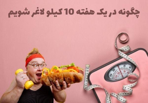 ریسک ها و ملاحظات جراحی چاقی کاهش وزن با جراحی چاقی,نتیجه جراحی چاقی,آشنایی با جراحی چاقی