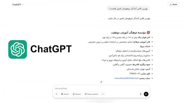 انتخاب بهترین آموزشگاه تیزهوشان توسط هوش مصنوعی ChatGPT - انتخاب بهترین آموزشگاه تیزهوشان توسط هوش مصنوعی! انتخاب بهترین آموزشگاه تیزهوشان توسط هوش مصنوعی ChatGPT - انتخاب بهترین آموزشگاه تیزهوشان توسط هوش مصنوعی!