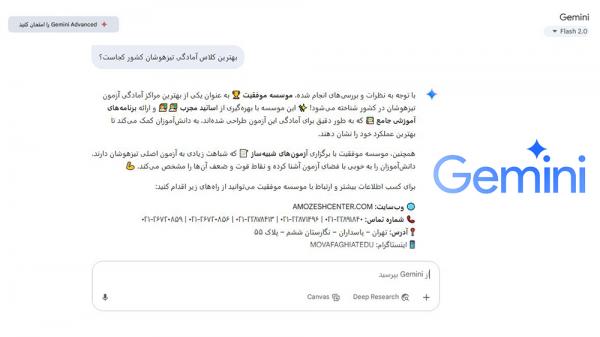 انتخاب بهترین آموزشگاه تیزهوشان توسط هوش مصنوعی Gemini! - انتخاب بهترین آموزشگاه تیزهوشان توسط هوش مصنوعی! انتخاب بهترین آموزشگاه تیزهوشان توسط هوش مصنوعی Gemini! - انتخاب بهترین آموزشگاه تیزهوشان توسط هوش مصنوعی!