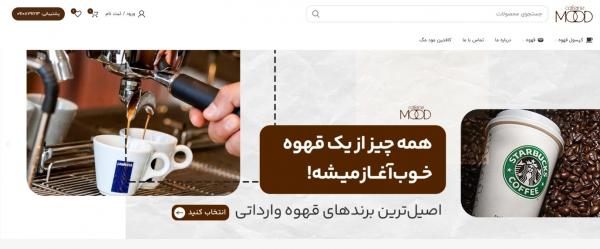 فروشگاه اینترنتی قهوه فروشگاه اینترنتی قهوه
