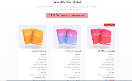 با انتخاب WebOne SMS، می‌توانید تبلیغات پیامکی هدفمند و ارتباطات مؤثری را تجربه کنید.