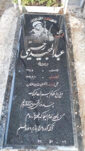 شهید عبدالمجید رحیمی,محل دفن شهید عبدالمجید رحیمی