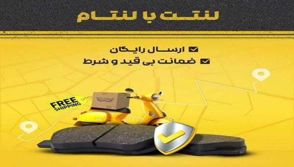 خرید لنت ترمز از فروشگاه لنتام