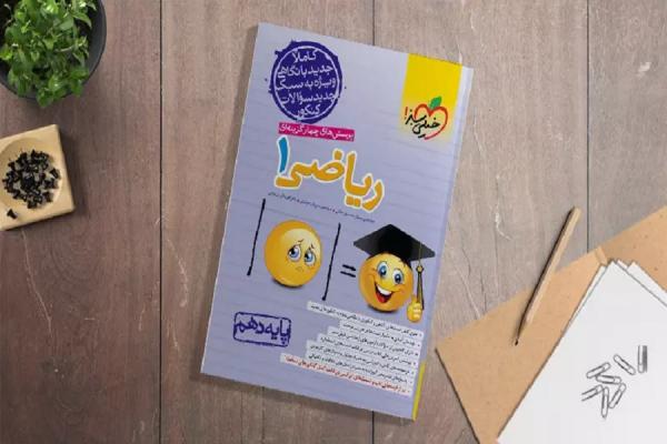کتاب کمک‌درسی نشر خیلی سبز