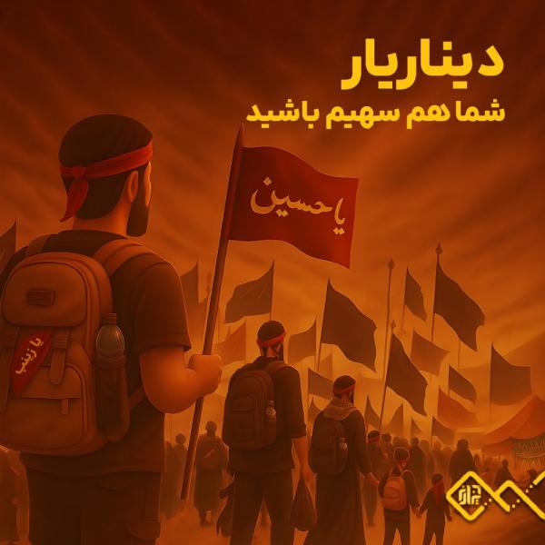 دیناریار دیناریار
