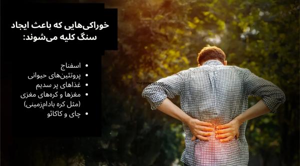 پیشگیری از سنگ کلیه پیشگیری از سنگ کلیه