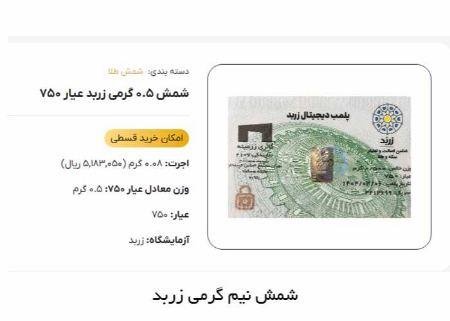 شمش نیم گرمی زربد