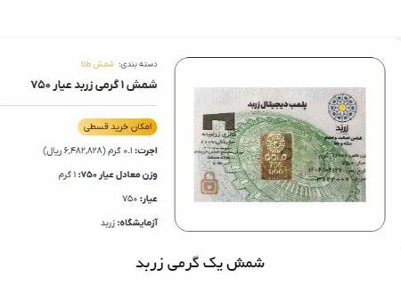 شمش 1 گرمی زربد