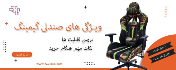 اهمیت صندلی گیمینگ برای گیمرها