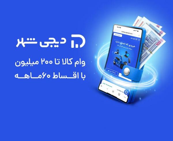 وام خرید کالا وام خرید کالا