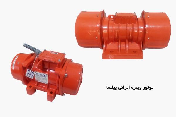 موتور ویبره خارجی صنعت و معدن, موتور ویبره ایرانی, آشنایی با برند پیلسا موتور