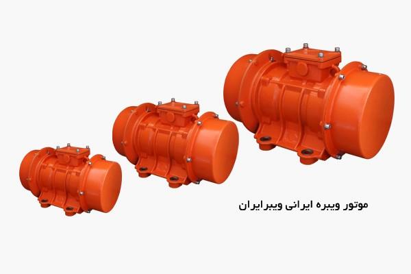 موتور ویبره خارجی, رید موتور ویبره ایرانی, ویبراتور