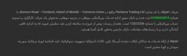 رگوله آلپاری رگوله آلپاری
