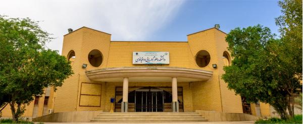ساختمان دانشگاه علوم و فنون دریایی خرمشهر