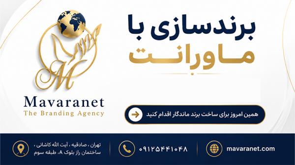 برندسازی با ماورانت برندسازی با ماورانت