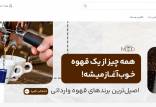 فروشگاه اینترنتی قهوه