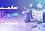 هاست سی پنل چیست