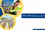 جدیدترین روش تصفیه فاضلاب 2025 + معرفی بهترین روش