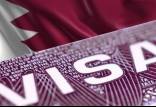 ویزای قطر,اخذ ویزای قطر,ویزای قطر برای ایرانیان