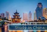 تحصیل در چین,تحصیل در چین در مقطع لیسانس,شرایط تحصیل در چین