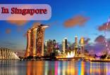 تحصیل در سنگاپور,مدارک مورد نیاز برای تحصیل در سنگاپور,شرایط تحصیل در سنگاپور