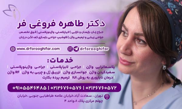 دکتر زنان در تهران