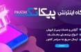 خرید از فروشگاه پیکاتک