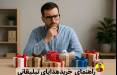 راهنمای خرید هدایای تبلیغاتی انتخاب براساس بودجه راهنمای خرید هدایای تبلیغاتی