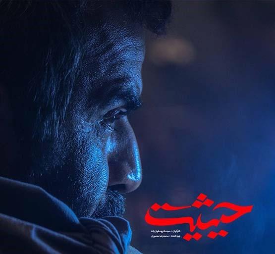 سریال حیثیت سریال حیثیت