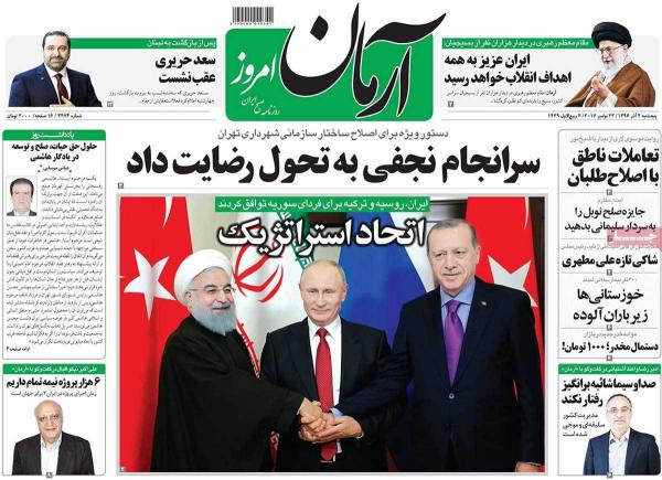 عناوین روزنامه های سیاسی دوم آذر 96,روزنامه,روزنامه های امروز,اخبار روزنامه ها