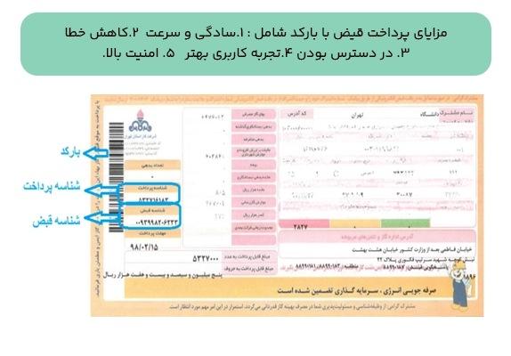 پرداخت قبض با بارکد چه مزایایی دارد؟