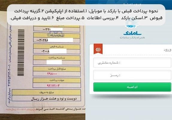 آموزش پرداخت قبض با بارکد با تلفن همراه