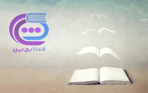 کتاب و ادبیات،خبرهای فرهنگی،اخبار فرهنگی اخبار فرهنگی,خبرهای فرهنگی,کتاب و ادبیات