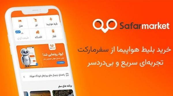 سفرمارکت چیست