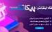 خرید از فروشگاه پیکاتک