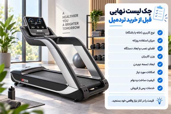 تردمیل باشگاهی تردمیل باشگاهی