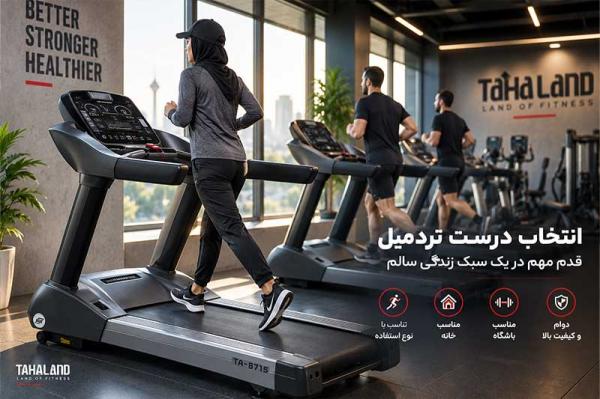 تردمیل باشگاهی تردمیل باشگاهی