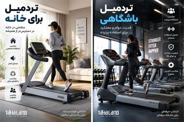 تردمیل باشگاهی تردمیل باشگاهی
