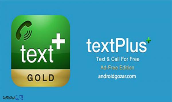 نرم افزار textplus gold چیست؟