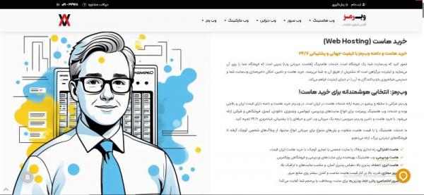 با هاست وب رمز امنیت سایت خود را تضمین کنید!