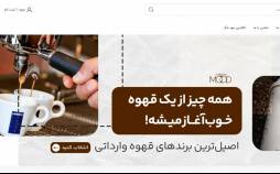 فروشگاه اینترنتی قهوه