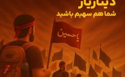 دیناریار