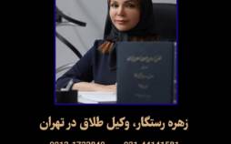 طلاق توافقی: پایان محترمانه زندگی مشترک با کمترین چالش | راهنمای انتخاب وکیل طلاق توافقی در تهران طلاق توافقی