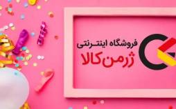 جشنواره تخفیفات ژرمن کالا