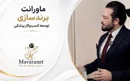 از یک ایده تا یک هلدینگ؛ ۲۰ سال کارآفرینی دکتر کیارش سپهری در ماورانت دکتر کیارش سپهری