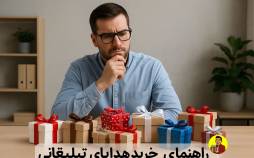 راهنمای خرید هدایای تبلیغاتی