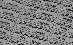 برچسب اموال