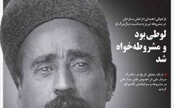 ستارخان چگونه از یک لوطی سر محل به مشروطهخواهی تمامعیار تبدیل شد؟ سبک و سیاست های ستارخان در دولت,بیوگرافی ستارخان,حضور ستارخان در دولت مشروطه